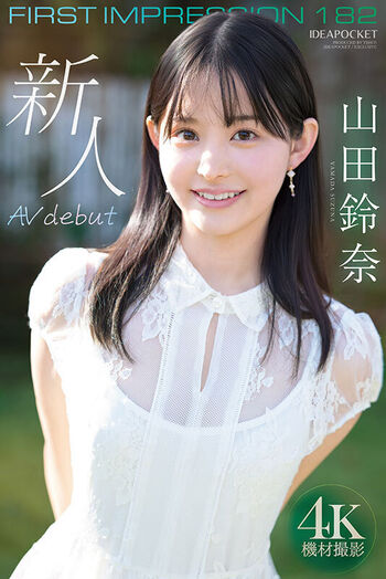 Suzuna Yamada